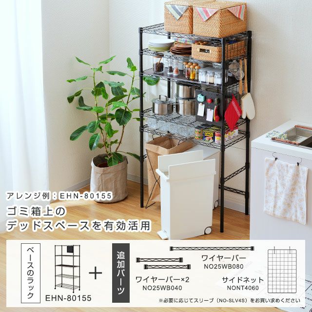 スチールラック 幅80cm 5段 ルミナスノワール 幅81×奥行41×高さ155.5cm