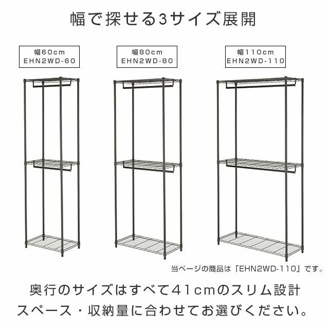 ハンガーラック 幅110cm 3段 ルミナスノワール 幅111×奥行41×高さ209cm