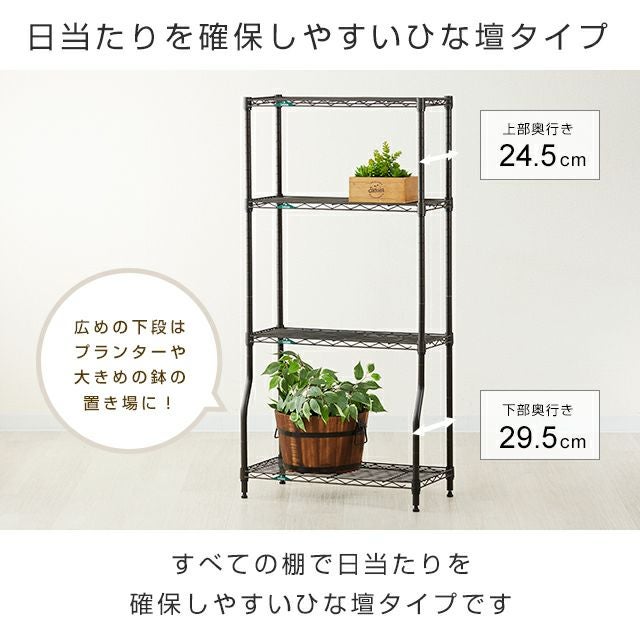 ガーデンラック 幅60cm 4段 ルミナスガーデン フラワースタンド 幅59.5