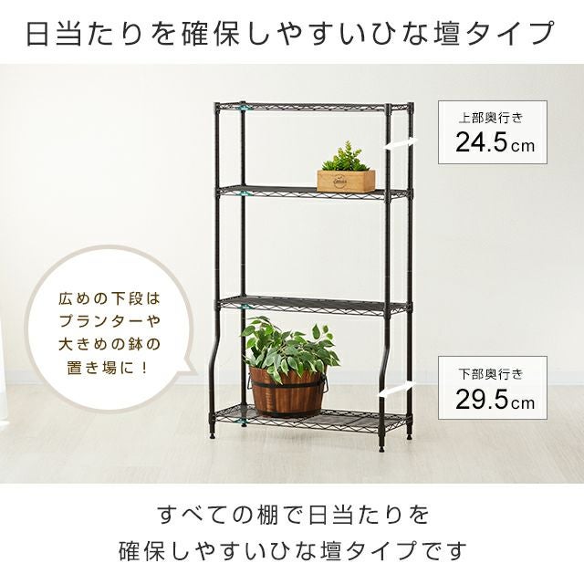 ガーデンラック 幅70cm 4段 ルミナスガーデン フラワースタンド 幅69.5