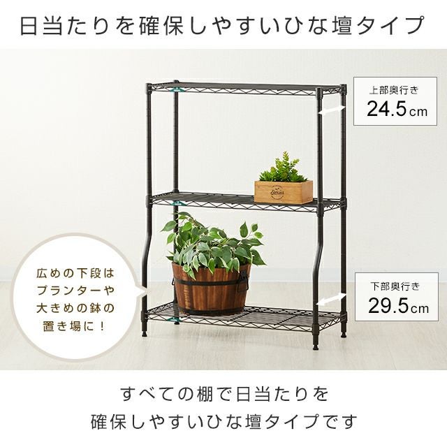 ガーデンラック 幅70cm 3段 ルミナスガーデン フラワースタンド 幅69.5