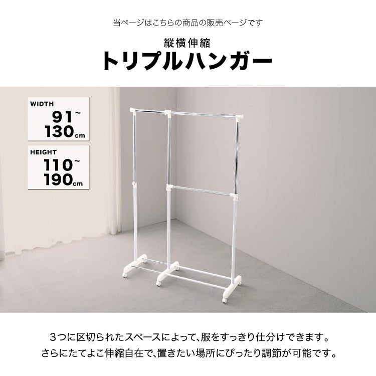 ハンガーラック 伸縮式 幅91-130×奥行46.5×高110-190cm コートハンガー