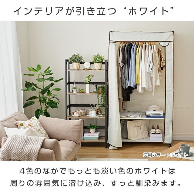 ハンガーラック カバー付き 幅90cm ワードローブ 幅90×奥行50×高170cm