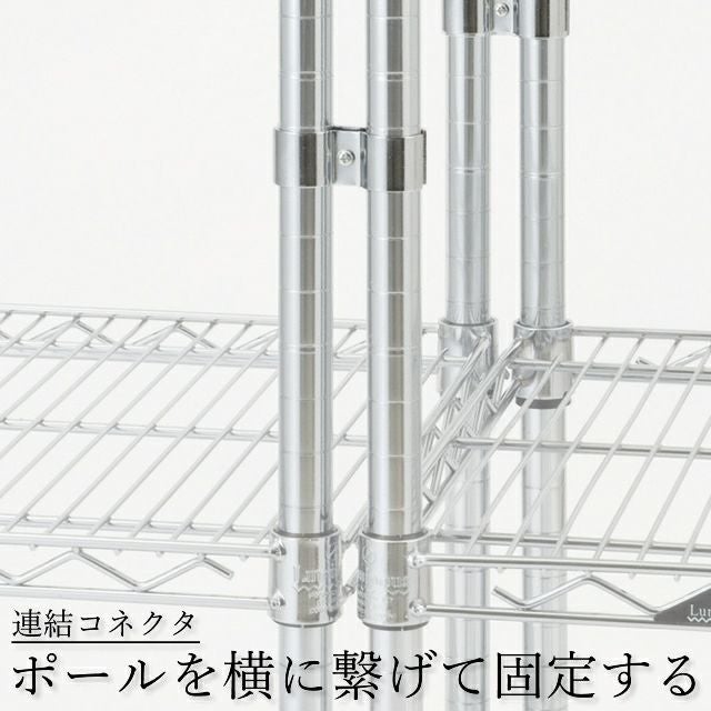 ポール連結コネクター ルミナス スチールラック ポール径25mm用パーツ