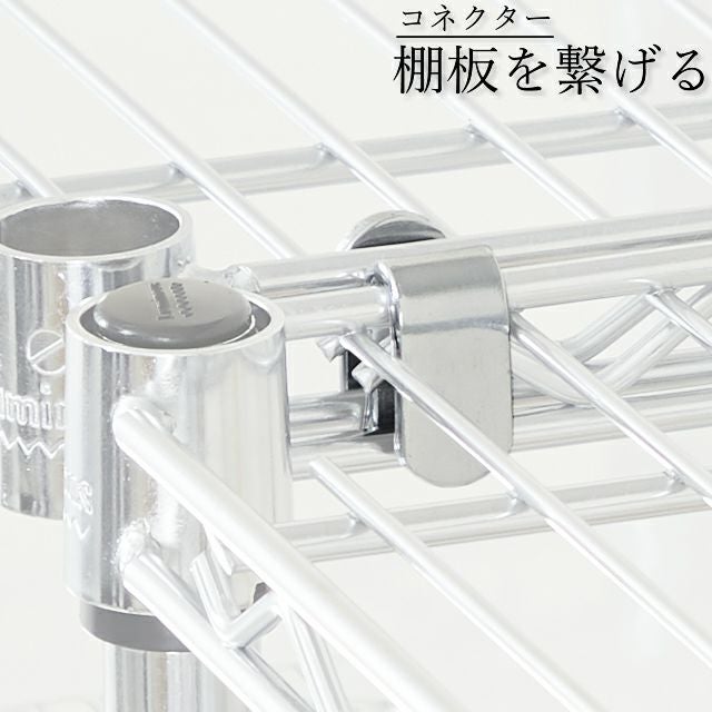 ラック連結コネクター ルミナスライト スチールラック ポール径19mm用