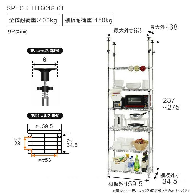 突っ張りラック 幅60cm 6段 ルミナスライト スチールラック 幅63×奥行