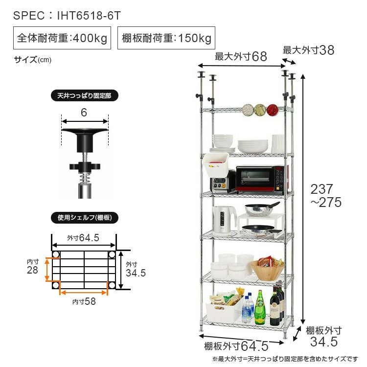 突っ張りラック 幅65cm 6段 ルミナスライト スチールラック 幅68×奥行
