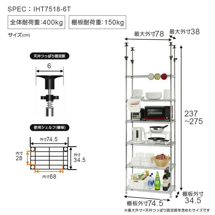 突っ張りラック 幅75cm 6段 ルミナスライト スチールラック 幅78×奥行