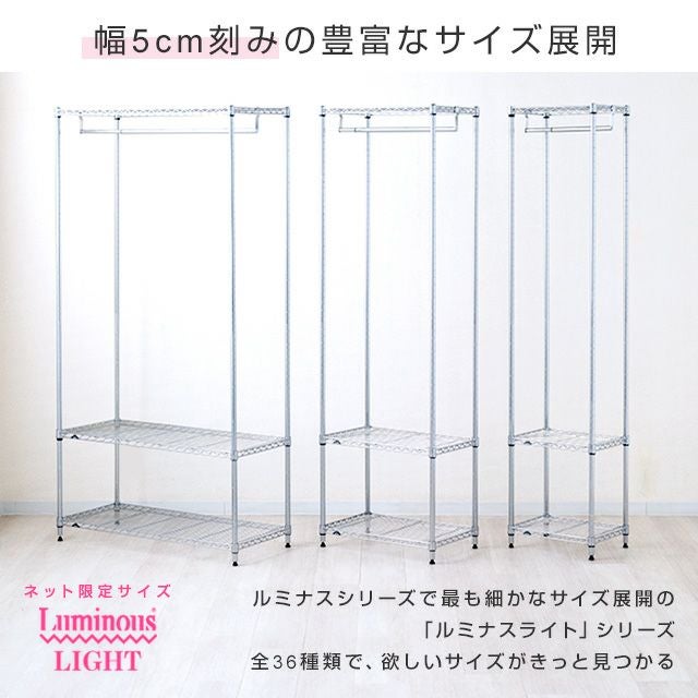 ハンガーラック 幅85cm 3段 ルミナスライト スチールラック 幅84.5