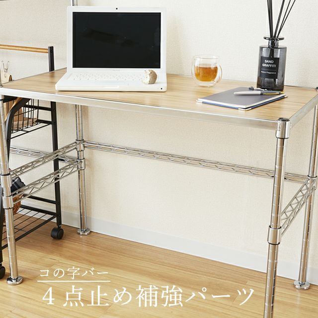 コの字バー ポール径25mmパーツ ルミナス スチールラック KWB-SL
