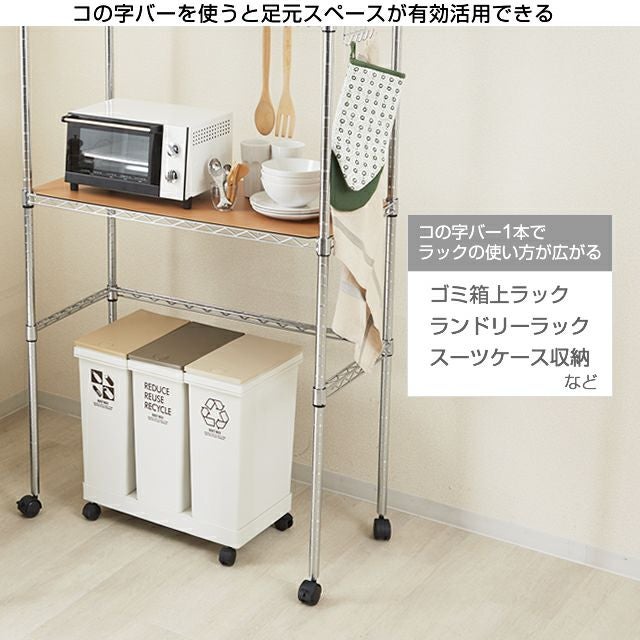 コの字バー ポール径25mmパーツ ルミナス スチールラック KWB-SL