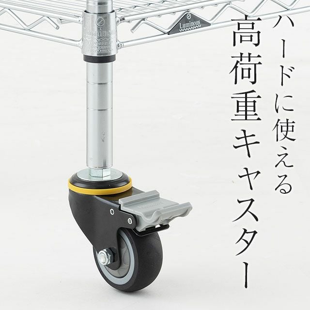 エラストマーキャスター ルミナス スチールラック ポール径25mm用
