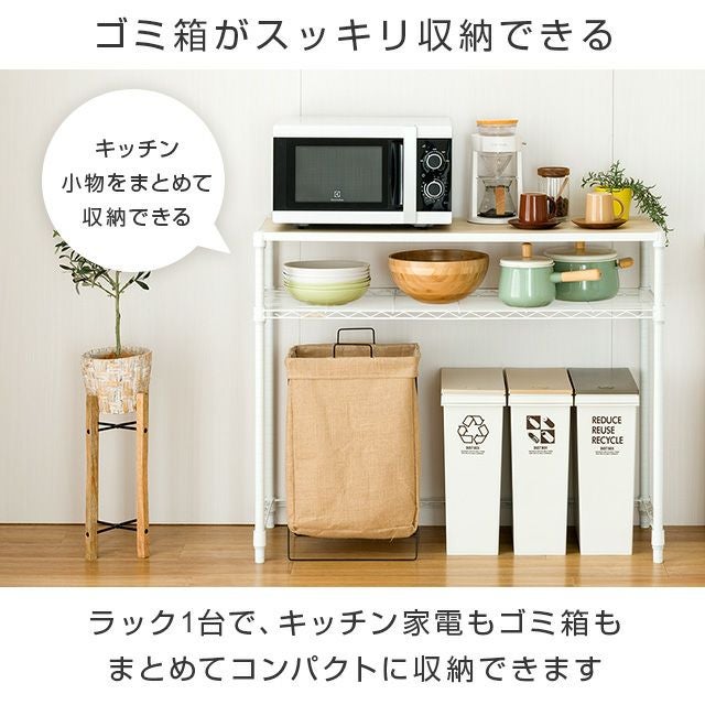 キッチンラック 幅110cm 2段 ルミナスラテ スチールラック ゴミ箱上 幅