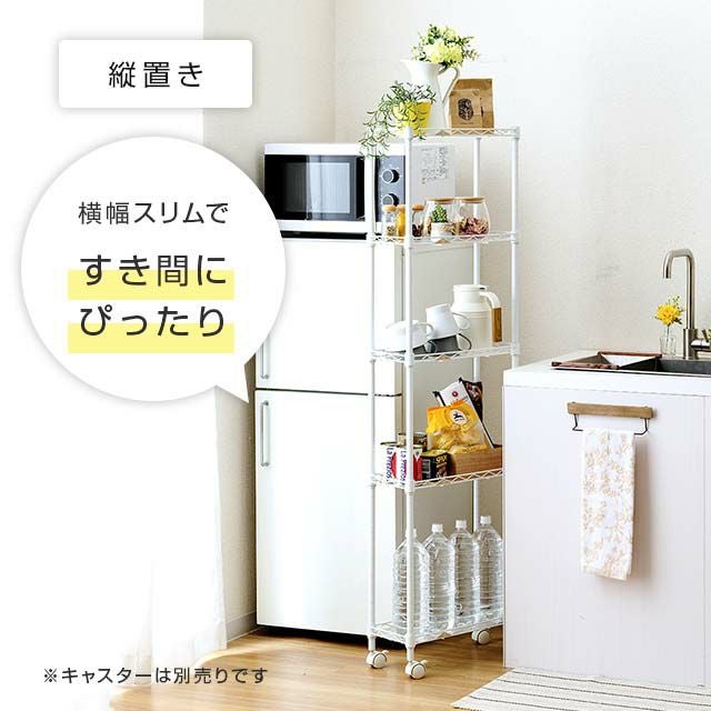 キッチンラック 幅20cm 5段 ルミナスラテ すき間収納ラック 幅19.5