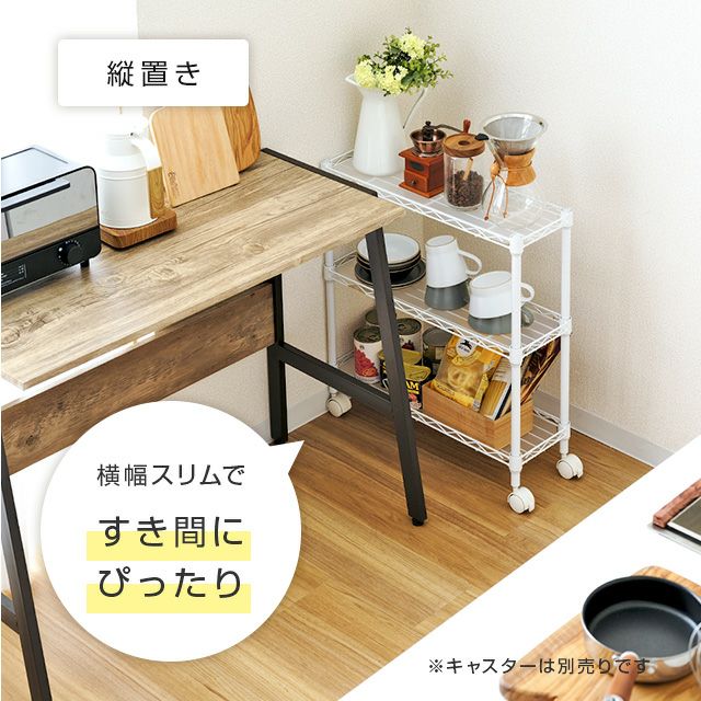 キッチンラック 幅20cm 3段 ルミナスラテ すき間収納ラック 幅19.5
