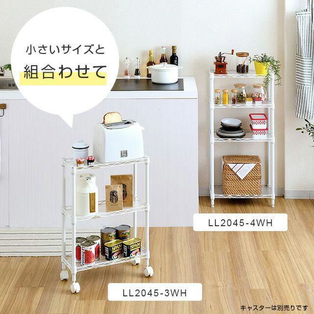 キッチンラック 幅25cm 4段 ルミナスラテ すき間収納ラック 幅24.5