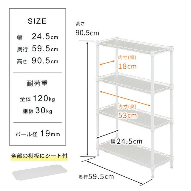 キッチンラック 幅25cm 4段 ルミナスラテ すき間収納ラック 幅24.5