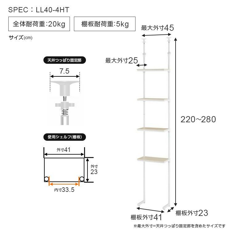 壁面突っ張りラック 幅40cm 4段 ルミナスラテ スチールラック 幅45