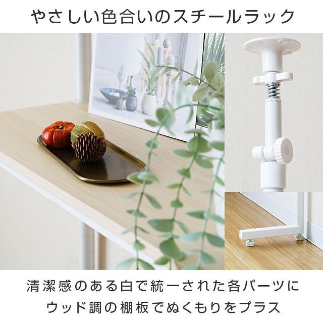 壁面突っ張りラック 幅40cm 4段 ルミナスラテ スチールラック 幅45