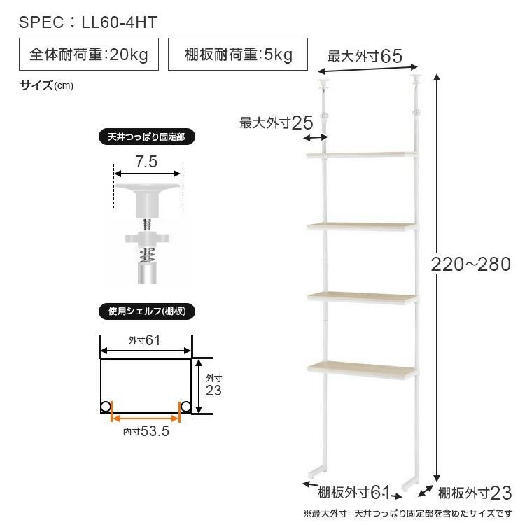 壁面突っ張りラック 幅60cm 4段 ルミナスラテ スチールラック 幅65