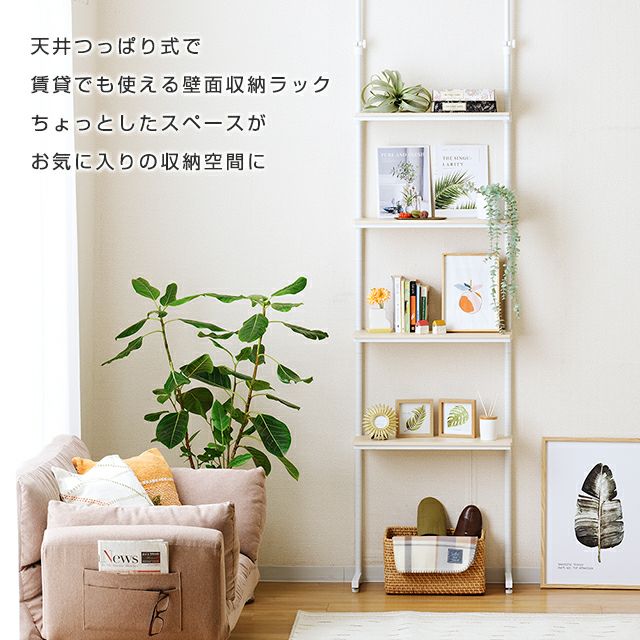 壁面突っ張りラック 幅60cm 4段 ルミナスラテ スチールラック 幅65