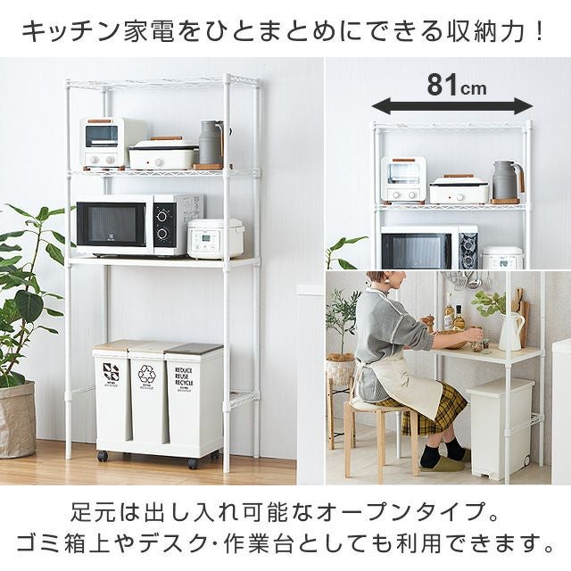 キッチンラック 幅80cm 3段 ルミナスラテ スチールラック ゴミ箱上幅81