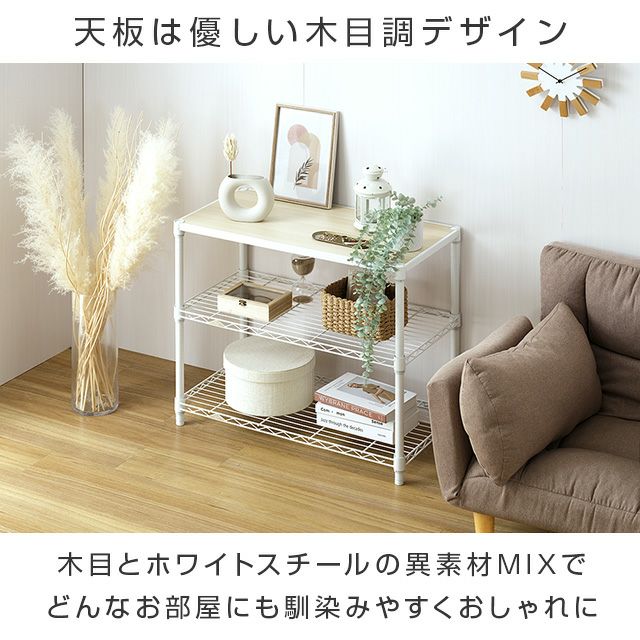 スチールラック 幅80cm 3段 ルミナスラテ 幅81×奥行41×高さ67.5cm