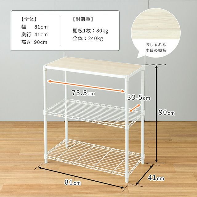 スチールラック 幅80cm 3段 ルミナスラテ 幅81×奥行41×高さ90cm LL8090