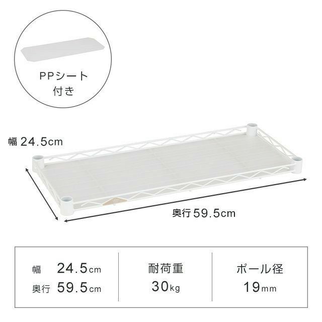 スチールシェルフ 幅24.5×奥行59.5cm ルミナスラテ スチールラック