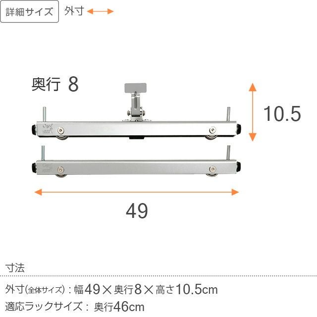 ラック用台車 奥行46cm対応 スライドレールユニット ルミナス スチール