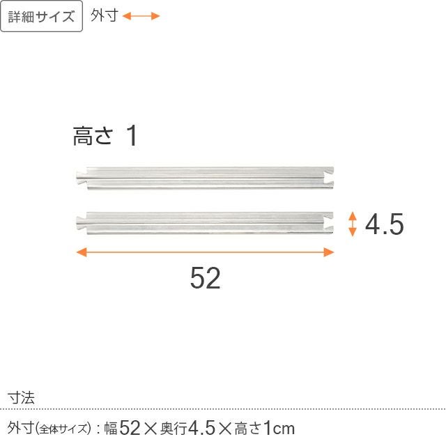 延長用レール 2本セット スライドレールユニット ルミナス スチール