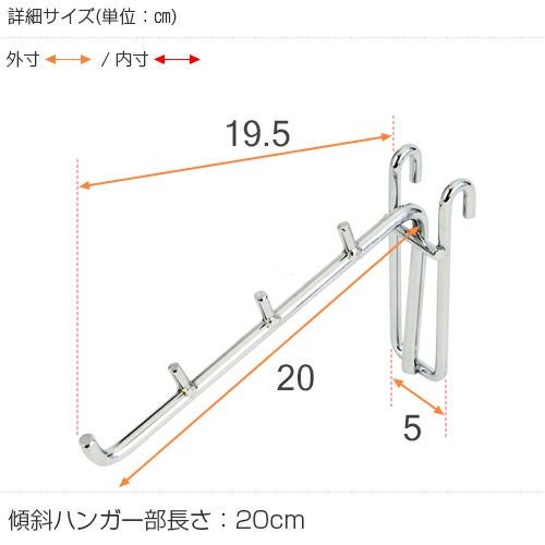 傾斜ハンガーとシングルラックセット 傾斜ハンガー ルミナス スチールラック 共通パーツ LSK-H | ルミナス
