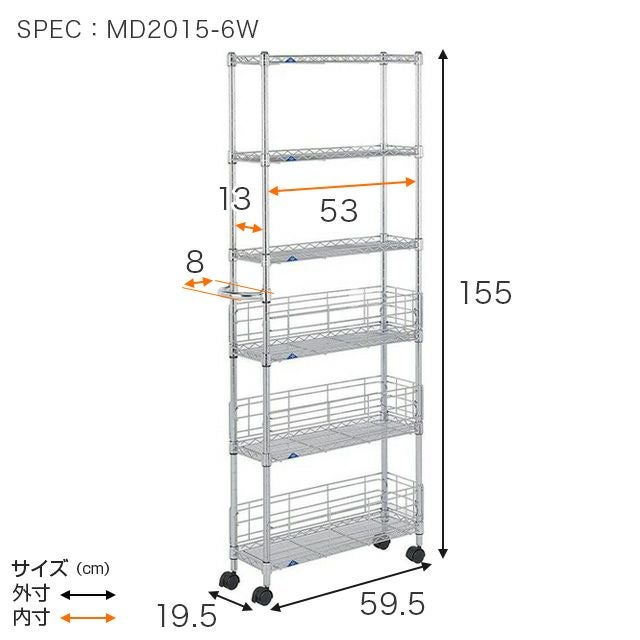 キッチンラック 幅20cm 6段 ルミナスフィール 隙間収納 幅19.5×奥行