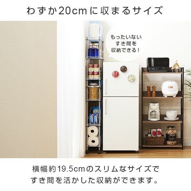 キッチンラック 幅20cm 6段 ルミナスフィール 隙間収納 幅19.5×奥行