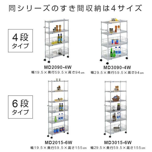 キッチンラック 幅20cm 6段 ルミナスフィール 隙間収納 幅19.5×奥行