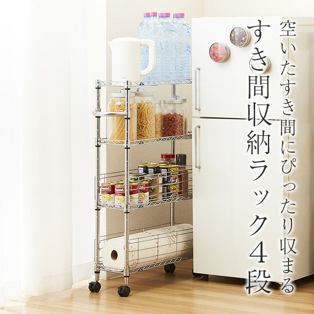 ルミナス フィール キッチンラック キッチンラック 幅20cm 4段 ルミナスフィール 隙間収納 幅19.5×奥行