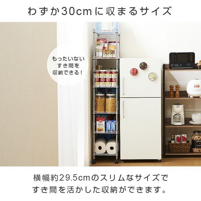 キッチンラック 幅30cm 6段 ルミナスフィール 隙間収納 幅29.5×奥行