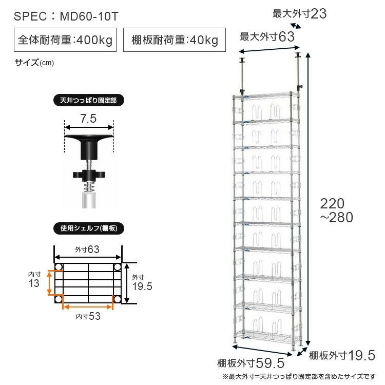 突っ張りラック 幅60cm 10段 ルミナスフィール スチールラック 幅63