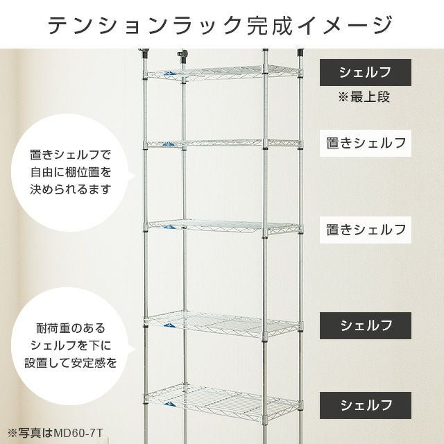 突っ張りラック 幅90cm 7段 ルミナスフィール スチールラック