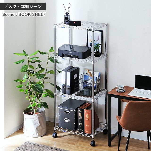 スチールラック 幅60cm 4段 ルミナススリム スチールラック 幅61×奥行
