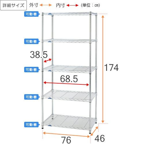 スチールラック 幅75cm 5段 ルミナススリム スチールラック 幅76×奥行