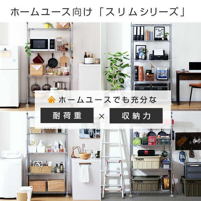突っ張りラック 幅120cm 5段 ルミナススリム スチールラック