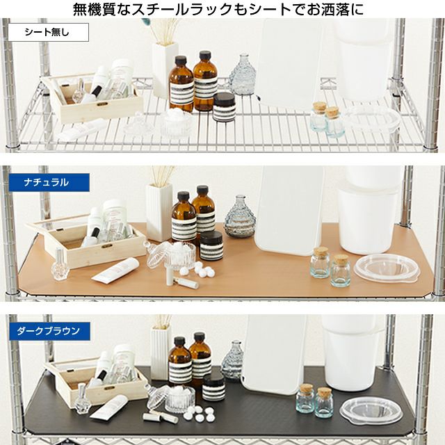 ウッドシート シェルフ幅76×奥行46cm用 ルミナス スチールラック