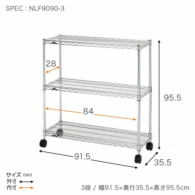 スチールラック 幅90cm 3段 ルミナスレギュラー 幅91.5×奥行35.5×高さ