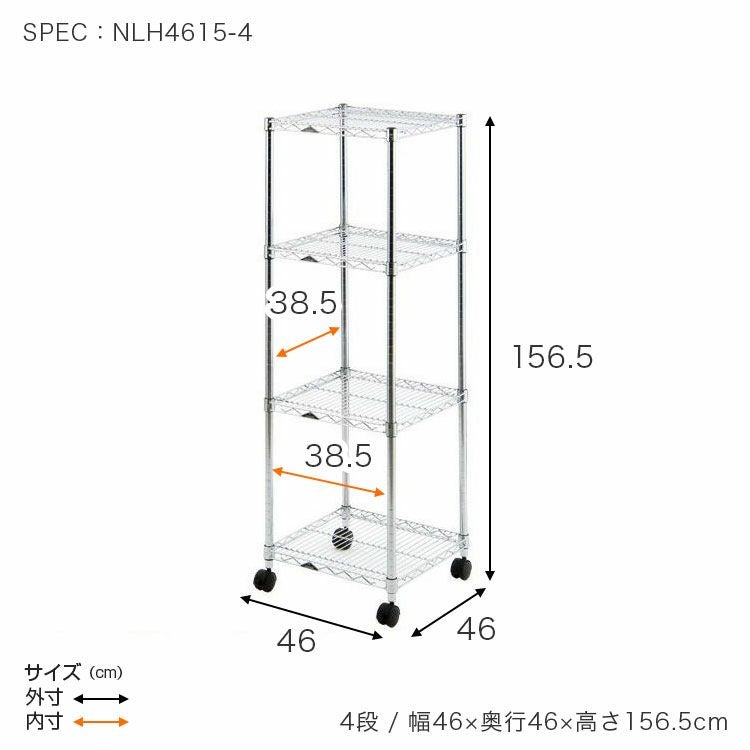 スチールラック 幅45cm 4段 ルミナスレギュラー 幅46×奥行46×高さ156.5