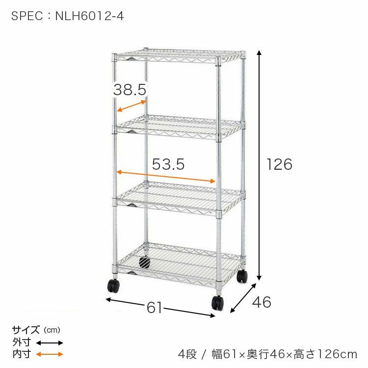 スチールラック 幅60cm 4段 ルミナスレギュラー 幅61×奥行46×高さ126cm