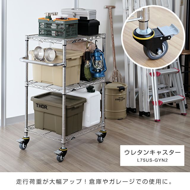 ワゴンラック 幅60cm 3段 ルミナスレギュラー スチールラック 幅61