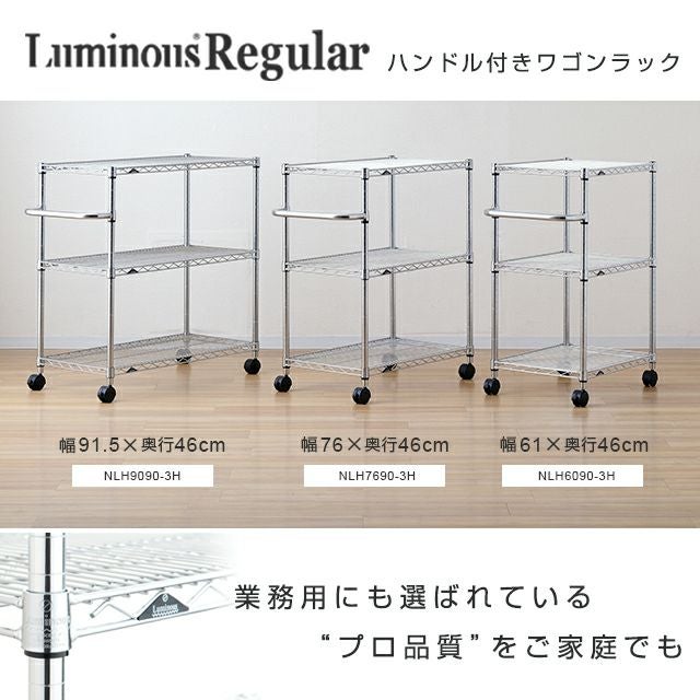 ワゴンラック 幅60cm 3段 ルミナスレギュラー スチールラック 幅61
