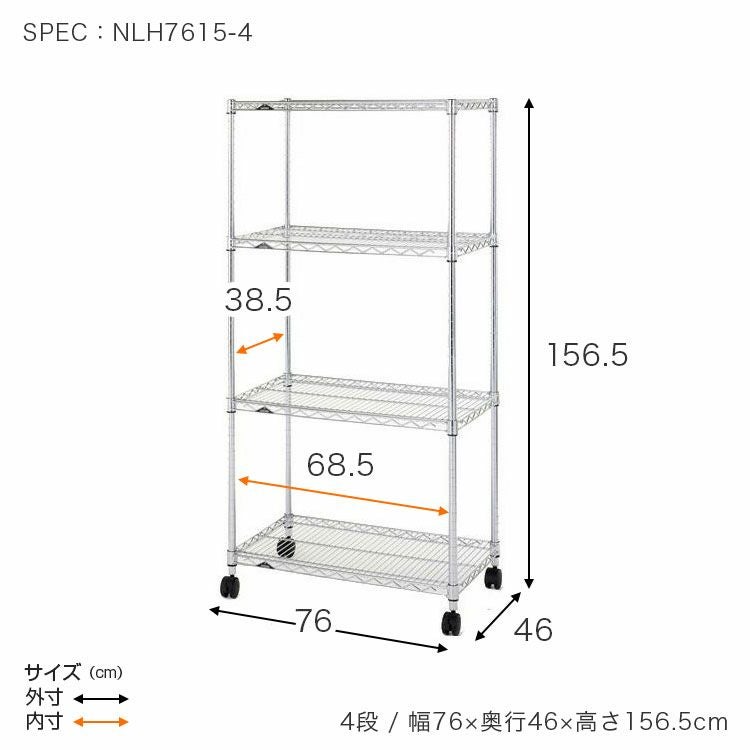 スチールラック 幅75cm 4段 ルミナスレギュラー 幅76×奥行46×高さ156.5