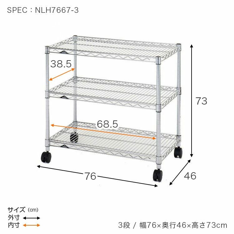 スチールラック 幅75cm 3段 ルミナスレギュラー 幅76×奥行46×高さ73cm